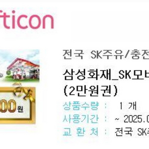 SK 주유 2만원권 2개 38,000원