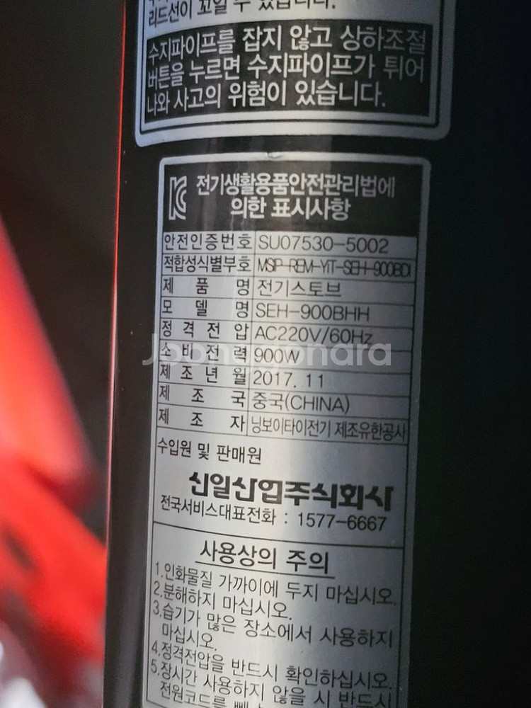 신일 온열 선풍기--2