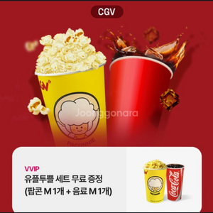 cgv 팝콘 콜라 세트 m