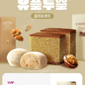 파리바게뜨 8000원 할인권