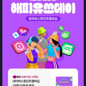 네이버 스튜던드 1개월 사용권