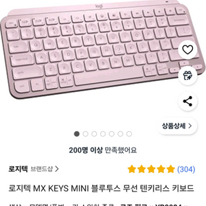 로지텍 mx keys mini 핑크 무선키보드