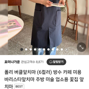 (새상품)폴리 방수 버클 앞치마 에이프런