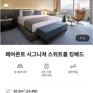 주말 가능)페어몬트 호텔 스위트룸 숙박권 골드라운지포함