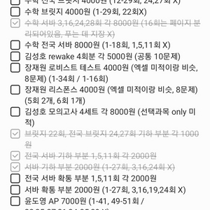 (가격내림/급처분) 2025 실모 정리