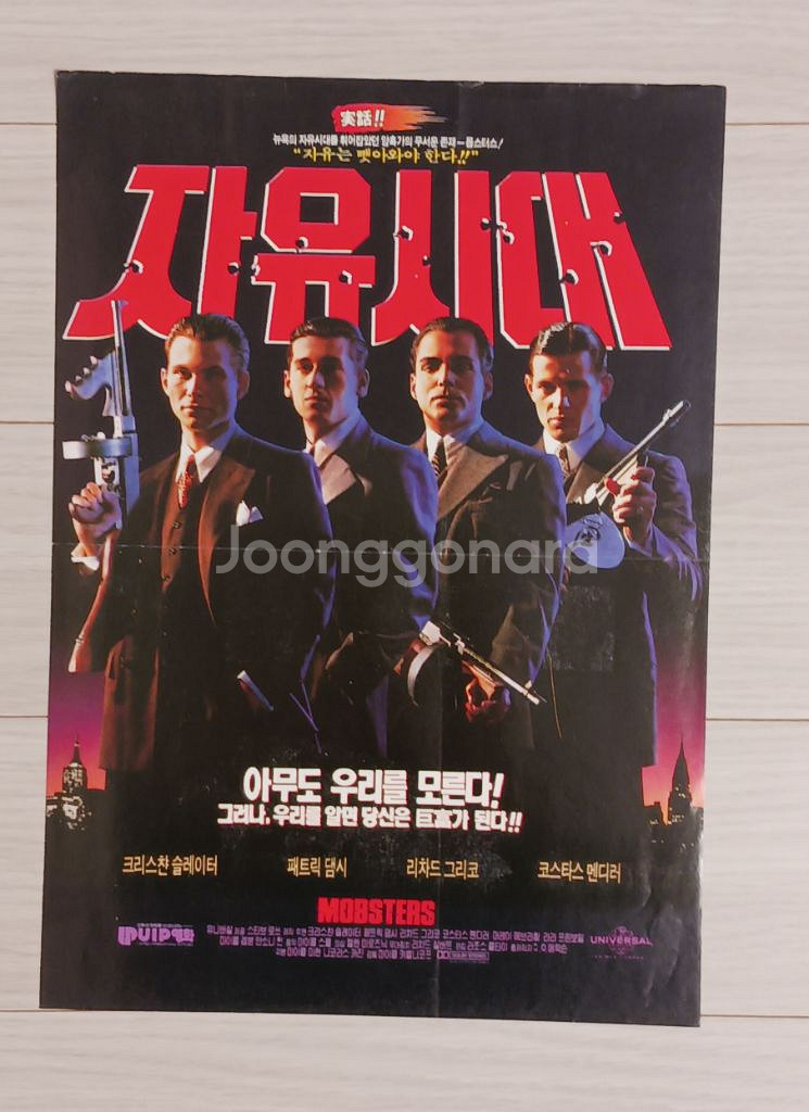 영화전단지 크리스찬슬레이터 자유시대(1992년)--0