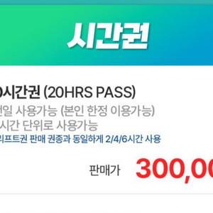 곤지암스키장 20시간 시즌권 이번주까지구매시 20만쿨거