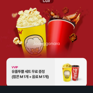 cgv 팝콘 음료 셋트 판매합니다