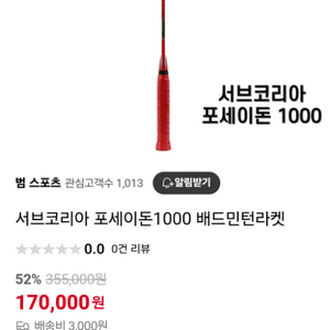 배드민턴라켓 포세이돈 1000,3000