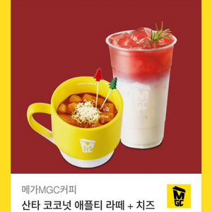 메가커피 코코넛애플티라떼+떡볶이 7900원 기프티콘