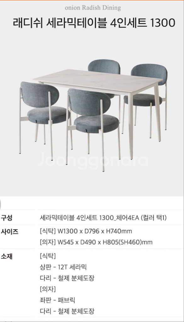 까사미아 래디쉬우드 세라믹테이블 4인 팝니다--3