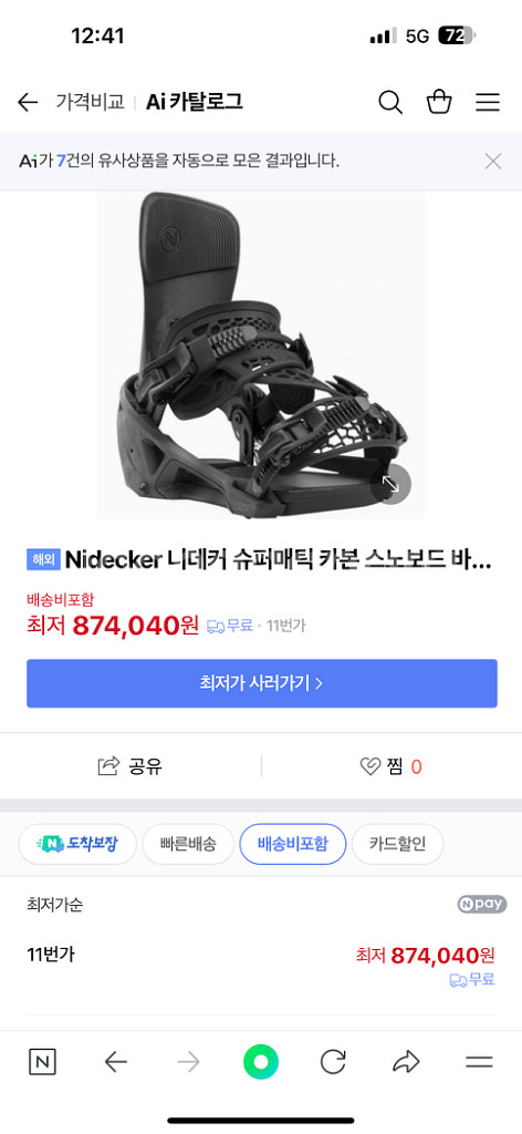 24/25 니데커 슈퍼매틱카본 바인딩--1