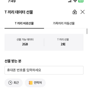 skt 데이터 2기가 2500원에 팝니다