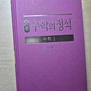 수학의 정석 1,2