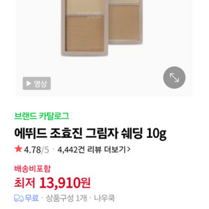 에뛰드 조효진 그림자 쉐딩 10g 컨투어파우더 1호