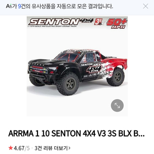 HORIZON SENTON 4X4 RC CAR