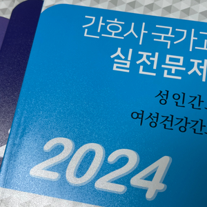 간호사 국가고시 문제집 빨노파/파남보 국가고시 기출