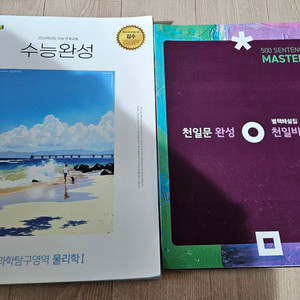 (새책) 수능완성 물리