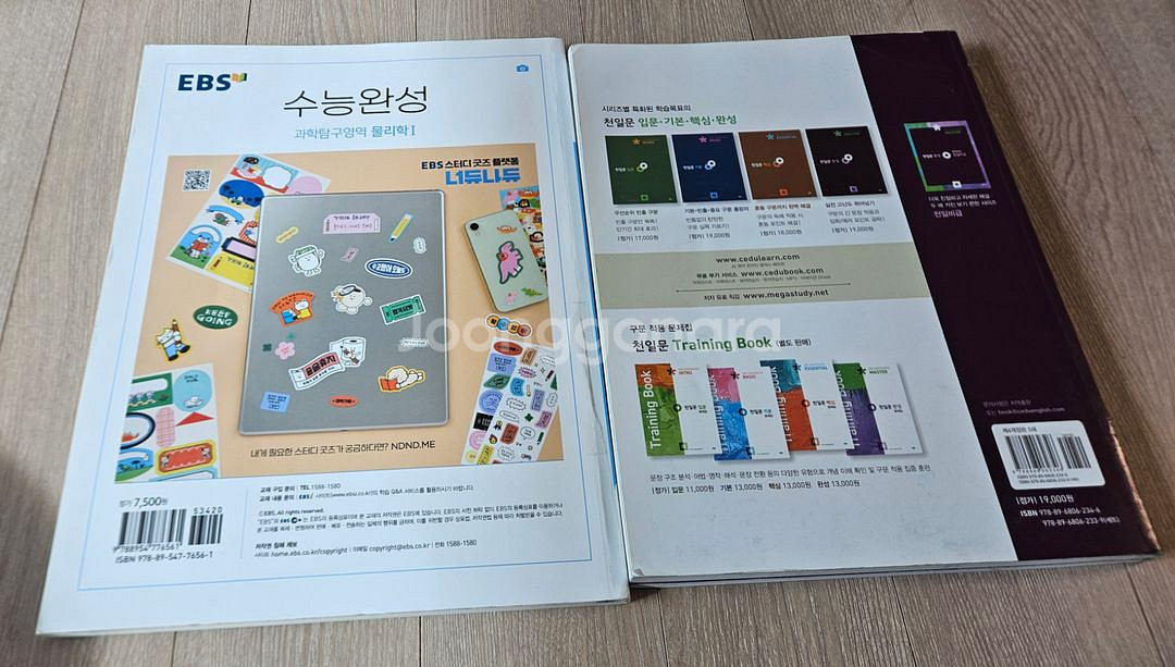 (새책) 수능완성 물리--1