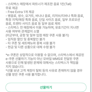 스타벅스 톨사이즈무료 별12개 쿠폰 2/18까지