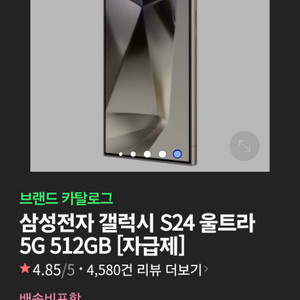 갤럭시 S24울트라 512G 판매