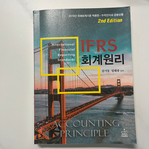 김기동 IFRS 회계원리 무료나눔