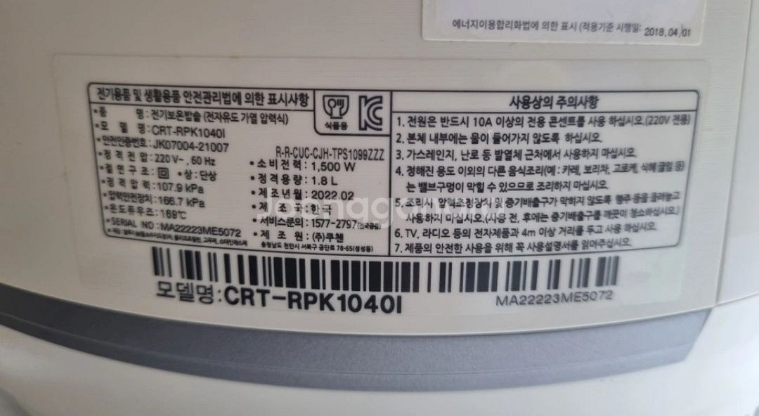 쿠첸 압력밥솥 CRT RPK1040I 10인용--2