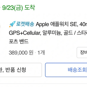 애플워치 SE 40mm 골드 GPS+셀룰러