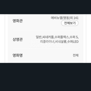 4인까지)롯데시네마 리클라이너 등 가능