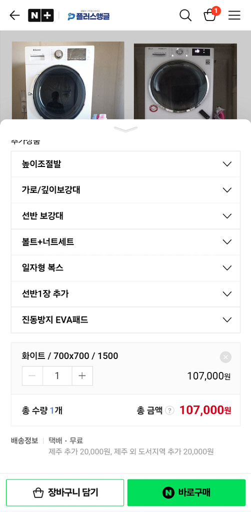 통돌이 세탁기 건조기 앵글--7