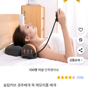 [거의새것] 슬립커브 경추베개 목 메모리폼 베개