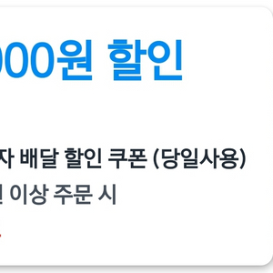 쿠팡이츠 반올림피자 19000원 할인