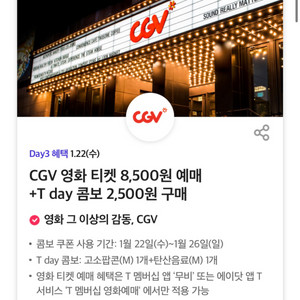 CGV T콤보 200원에 팝니다