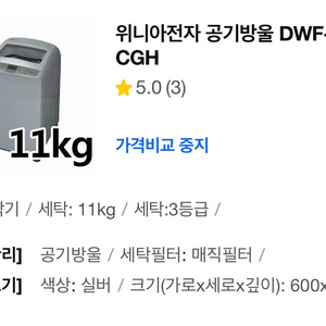 대우 통돌이 세탁기 11kg