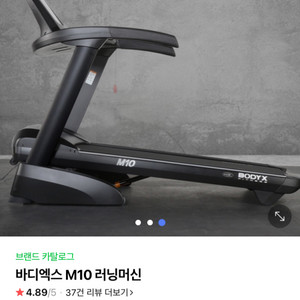 바디엑스 M10 런닝머신