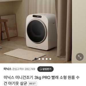 건조기 3kg 미닉스 사용 1년 미만 상태 최상