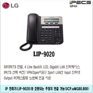 LG_ IP 키폰전화기 LIP-9020