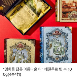 베질루르 윈터북 홍차 100g