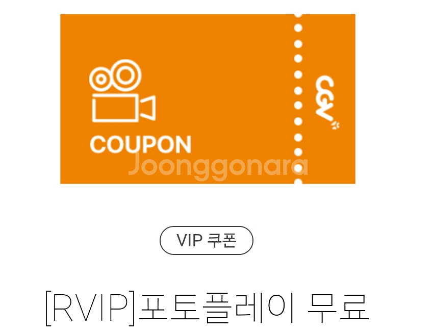 cgv 포토플레이 쿠폰--0