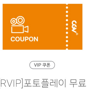 cgv 포토플레이 쿠폰