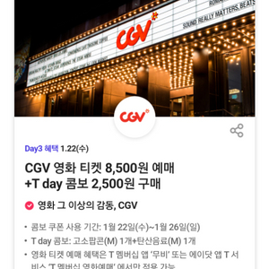 cgv 티데이 콤보 2500원 구매 쿠폰