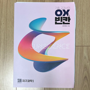 시대인재 지구과학 박선T ox 빈칸 문제집