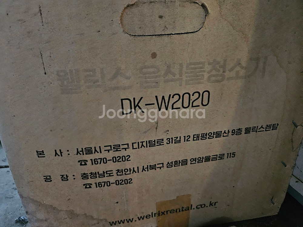 웰릭스 음식물 처리기--1