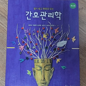 간호관리학 4판 현문사