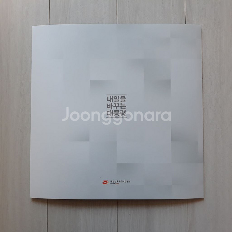 직거래] 윤석열 대통령 (취임) 우표 (첩) (1세트)--6