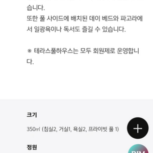 아난티 코브 펜트하우스 테라스 풀하우스 숙박양도