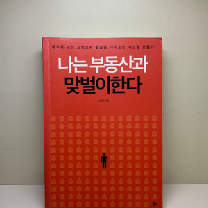 나는 부동산과 맞벌이한다