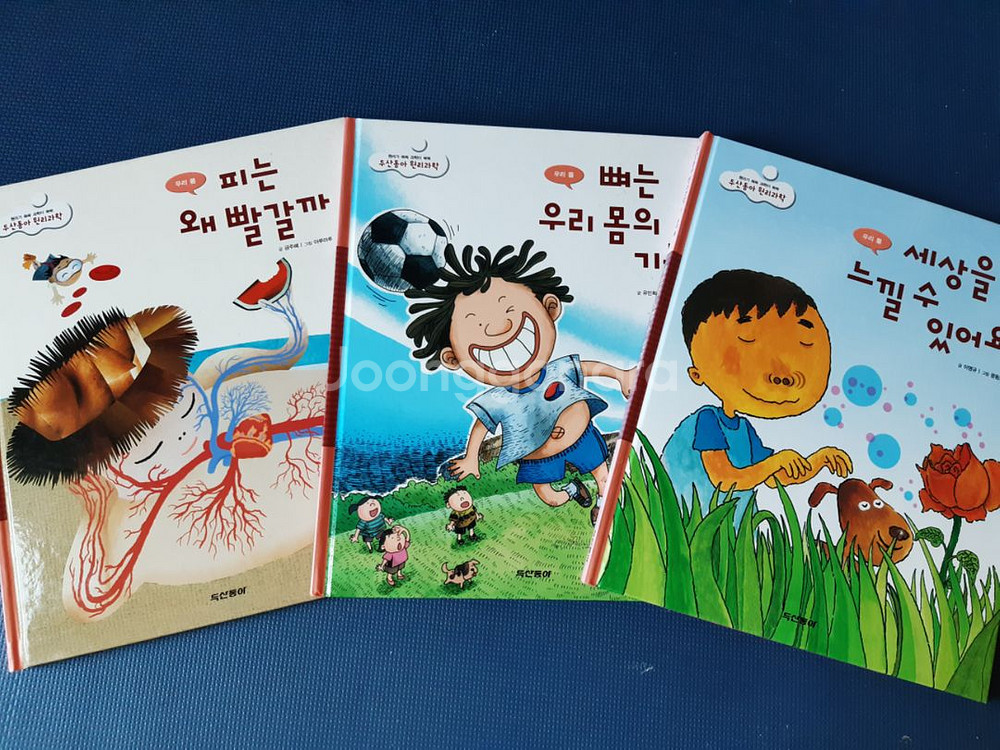 두산동아 원리과학 전62권--3