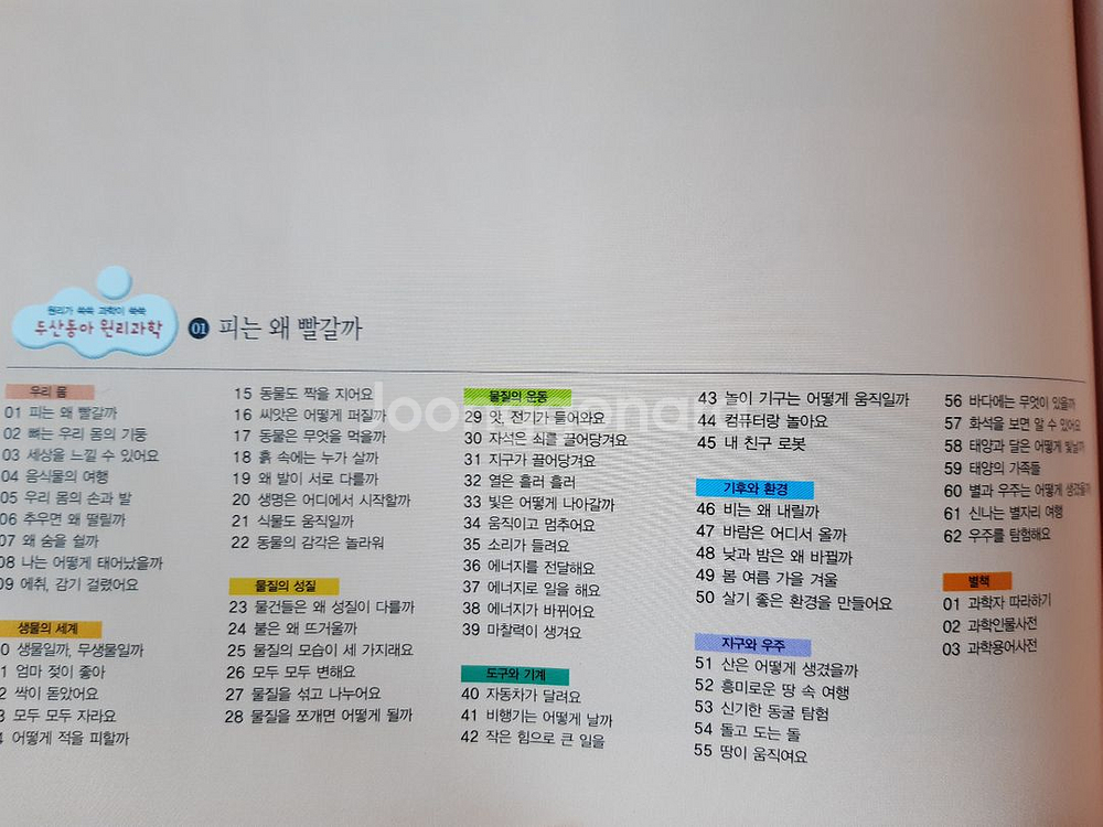 두산동아 원리과학 전62권--1