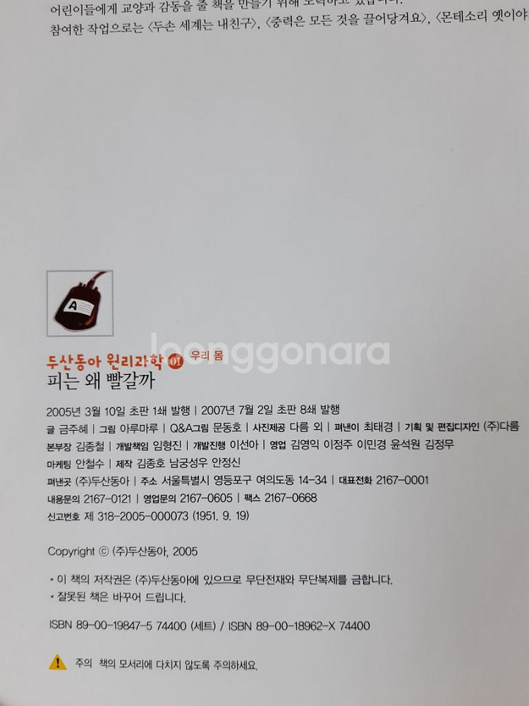 두산동아 원리과학 전62권--2